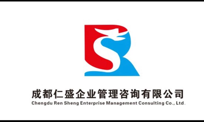 成都仁盛企业管理咨询 赋能成都企业，共创卓越管理